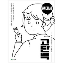 [천재교육] 고단백 고등 국어영역 현대시 수능 단기특강 2022, 없음