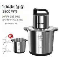 푸드프로세서 믹서기 6L 10L 분쇄기 양념 김장믹서기 채칼 가정용 미니믹서기 식재료분쇄기 다지기 야채다지기 카터기, 01 10ℓ (날2개+컵1개 추가)