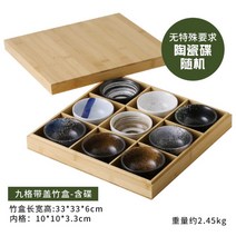 일식 그릇 접시 트레이 격자 플레이트 구절판 고바찌, 뚜껑이 있는 9칸 대나무 접시(접시 포함)
