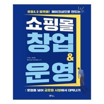 유니오니아시아 쇼핑몰 창업운영