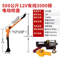 자동차 탑재 크레인 이동식 전동 호이스트 기중기 고소 작업대, 500KG-12V전체세트(두껍게)