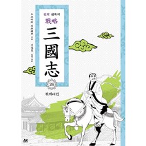 전략 삼국지. 26: 적벽대전, AK COMICS