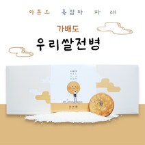 가배도 우리쌀전병 선물세트 10봉입 X 3종