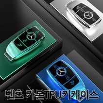 [당일배송]벤츠 전차종 카본TPU키케이스 키홀더 5컬러 A C E S클래스 CLA CLS GLA GLC GLE GLS W213 W222 W205 C257 C118, 02.레드크롬