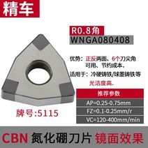 캇터칼날 초경 CBN 질화붕소 수치 제어 칼알 금강석 하드 강철 주철 차 고광결 헤아리다 4812744439, 블랙 WN080408CBN5115