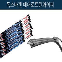 보쉬 수입차 와이퍼 폭스바겐 CC [358] 2011.11~, A620S