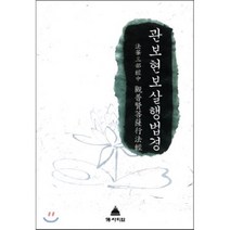 [불사리탑]관보현보살행법경, 불사리탑
