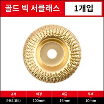 킹마이크로 골드빅스클래스 1개 목공 앵글 나무 샌딩 공구 금속 차 칼 목재 연삭 날 가시 접시 기, 단품