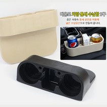 모닝 자동차 내부 틈새 수납 컴홀더 꾸미기 정리함 실용성, 아이보리, 1개