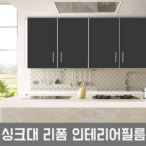 LG 친환경 주방 싱크대 시트지 단색 나무무늬 필름지 셀프 시공 리폼 인테리어 시트지, 32.ES126-올리브그린