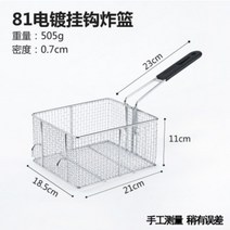 수유식튀김기 가정용 업소용 핫도그 수유식 튀김기 범용 프라이 튀김 그물 튀김 바구니 상업 누출자 누출 그물 전기 프라이 드립 오일 랙 액세서리 차 필터 특수, 81 전기도금 후크 프라이팬