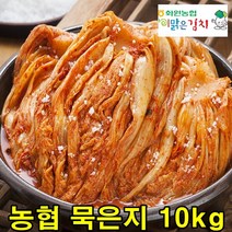 화원농협 이맑은김치 전통숙성 묵은지 10kg 최고급 국산양념/재료 100%, 1개
