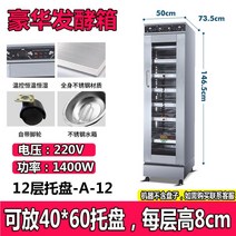 도우컨디셔너 도우컨 업소용 제빵발효기 도우콘 6단 8단 12단 16단, 12단 - A12