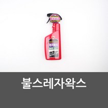 불스레자왁스 광택코팅제 대쉬보드왁스 타이어광택제