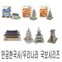 만공한국사/우리나라 국보시리즈 9종/입체모형, 없음, 6)국보24호_석굴암