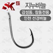 [선경] 지누바늘 감성돔 바늘 국산 100개입 4호-12호