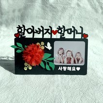 아이리스토퍼 카네이션 용돈토퍼 어버이날 포토카드 주문제작, A07, 다른 문구로 제작 요청, 블랙
