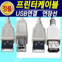 삼성 캐논 엡손 엘지 HP LG 신도 제록스 브라더 USB 케이블 프린터연결선 1M-10M 프린터선, 프린터케이블2M
