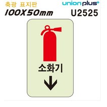 쁘띠팬시 축광 표지판 50 x 100 mm F2525, 소화기 화살표, 8개입