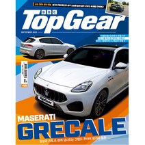 탑기어 (Top Gear) 2023년 9월호