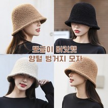 뽀글이 버킷햇 양털 벙거지 모자