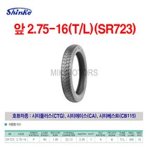 Shinko 신코(신흥)타이어 앞 2.75-16(T/L)(SR723)/시티플러스(CTG) 시티에이스(CA) 시티베스트(CB115), 1개