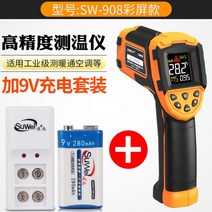 열화상 스코프 Suwei 적외선 온도계 측정 고정밀 산업용 베이킹 오일 온도 건 튀김 상업용, SW908 컬러 스크린 + 충전 세트