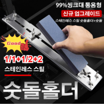 1/1+1/2+2 스테인리스 씽크대 통용형 숫돌 받침대 다이아몬드칼갈이 세라믹 칼갈이 매직샤크 칼갈이 숫돌받침, 스테인레스 스틸 칼 갈기 스탠드 및 숫돌