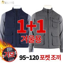 [더빅보스] BB핏좋은인기조끼 (1+1) _ 남성용 다용도 포켓 넉넉한 수납 빅사이즈 배달 작업 등산