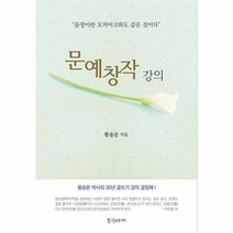 문예 창작 강의, 상품명