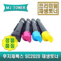 후지제록스 SC2020 재생토너 CT202396 CT202397 CT202398 CT202399 CT202246 CT202247 CT202248 CT202249, CT202246 (검정 소용량), 1개