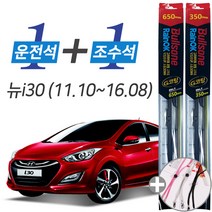 불스원 레인OK 뉴 I30 (11.10-16.08) G코팅 프리미엄 와이퍼 650mm 350mm 세트