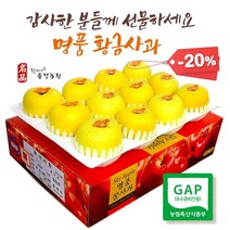 (명절선물용할인)윤정농원 황금사과특품5kg GAP인증, 명절선물용 황금사과 특품, 5kg