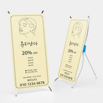 뷰티난다 반영구 미니배너 탁상용 테이블배너, 주문형, 주문형
