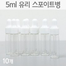 5ea 5ml 투명 유리 스포이드 공병 소분 용기 노즐 용량 실험실 용액 화학실험 연구실 실험용기 시약