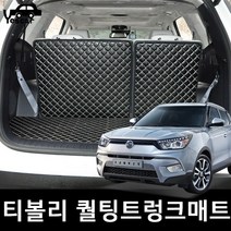 예스카 티볼리 티볼리에어 퀼팅트렁크매트 바닥매트 카매트 적재함매트, 신형 티볼리에어 트렁크매트+등받이시트/브라운
