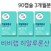 뉴트리원 비비랩 윤아 고현정 먹는 콜라겐 히알루론 히알루론산 영양제 캡슐 저분자 여성 여자 피부 뷰티 건조 건조한 피부 여자 건강기능식품, 3개월분(추천할인)