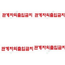 표지판 화장실 외부차량주차금지표지판 사인물 잠시외출중 안전표지판 안전수칙 영업시간스티커 장애인화장실