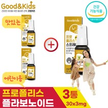 (영신스토어)키즈 어린이 프로폴리스 스프레이 30ml x 3통 호주산 구강내 항균작용 도움 맛있는 딸기맛 수용성 하루3번 마누카꿀