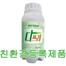 친환경 잔디관리제 특허출원 공공기관 아파트 캠핑장 잔디관리 유해동물기피 다쓰러 500mm