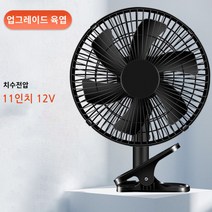 스토비투 고급 10인치 11인치 대형 선풍기 차박 차량용 선풍기, 11인치 12V 6날 블랙
