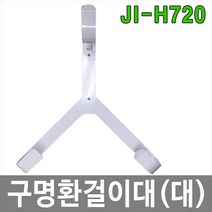 대하종합안전 JI-H720 구명환걸이대 구명환거치대