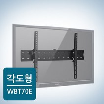 _WBT-70E 벽형 70인치 벽걸이tv인테리어 벽걸이tv브라켓파는곳 lg벽걸이tv브라켓 브라켓트 티비거치대 벽걸이tv설치diy