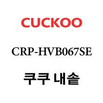 쿠쿠 CRP-HVB067SE, 1개, 내솥 단품만 X 1