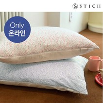 앤스티치 AK수원점 앤스티치 온라인 전용 조아 면 홑겹베개커버
