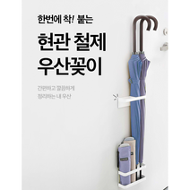 미니멀리즘 자석형 현관 철제 우산걸이 현관정리, 화이트