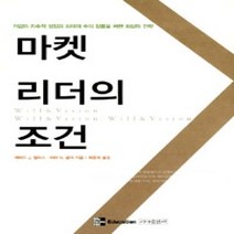 [개똥이네][중고-상] 마켓 리더의 조건