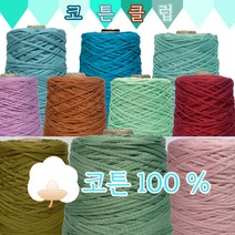 [콘샵] 코튼클럽 대용량 콘사 500G - 코마면100% 튜브사, 126.페일보라