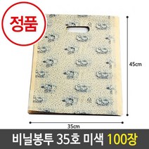 팬시비닐봉투 35호.35x45cm/미색.1봉/100장 봉투제작 비닐 쇼핑백제작 대형 팩 크라이프봉투 포장지, 쿠팡1 아이스초코 1, 쿠팡1 아이스초코 1