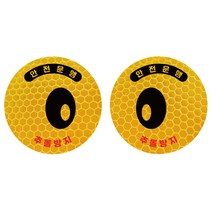 루키마켓 화물차 졸음방지 왕눈이 고휘도 차량 반사 스티커, 1세트, 01.왕눈이 노랑 반사 중형